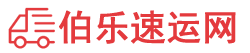 保定物流专线,保定物流公司